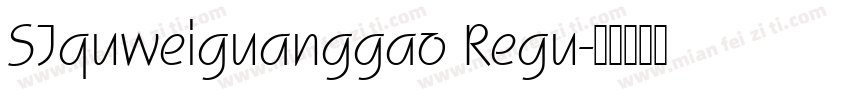 SJquweiguanggao Regu字体转换